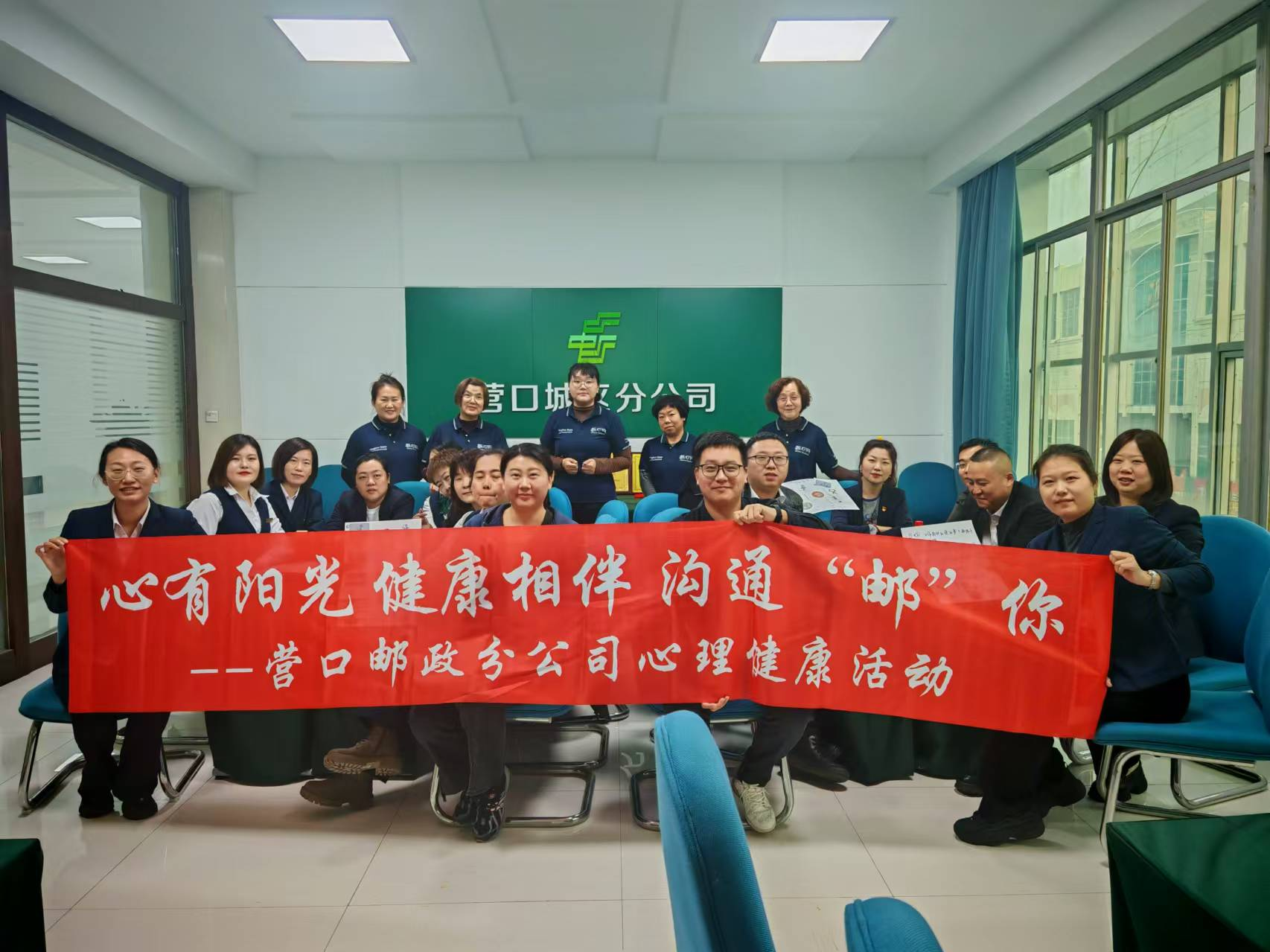 营口局组织开展关爱行业职工心理健康活...