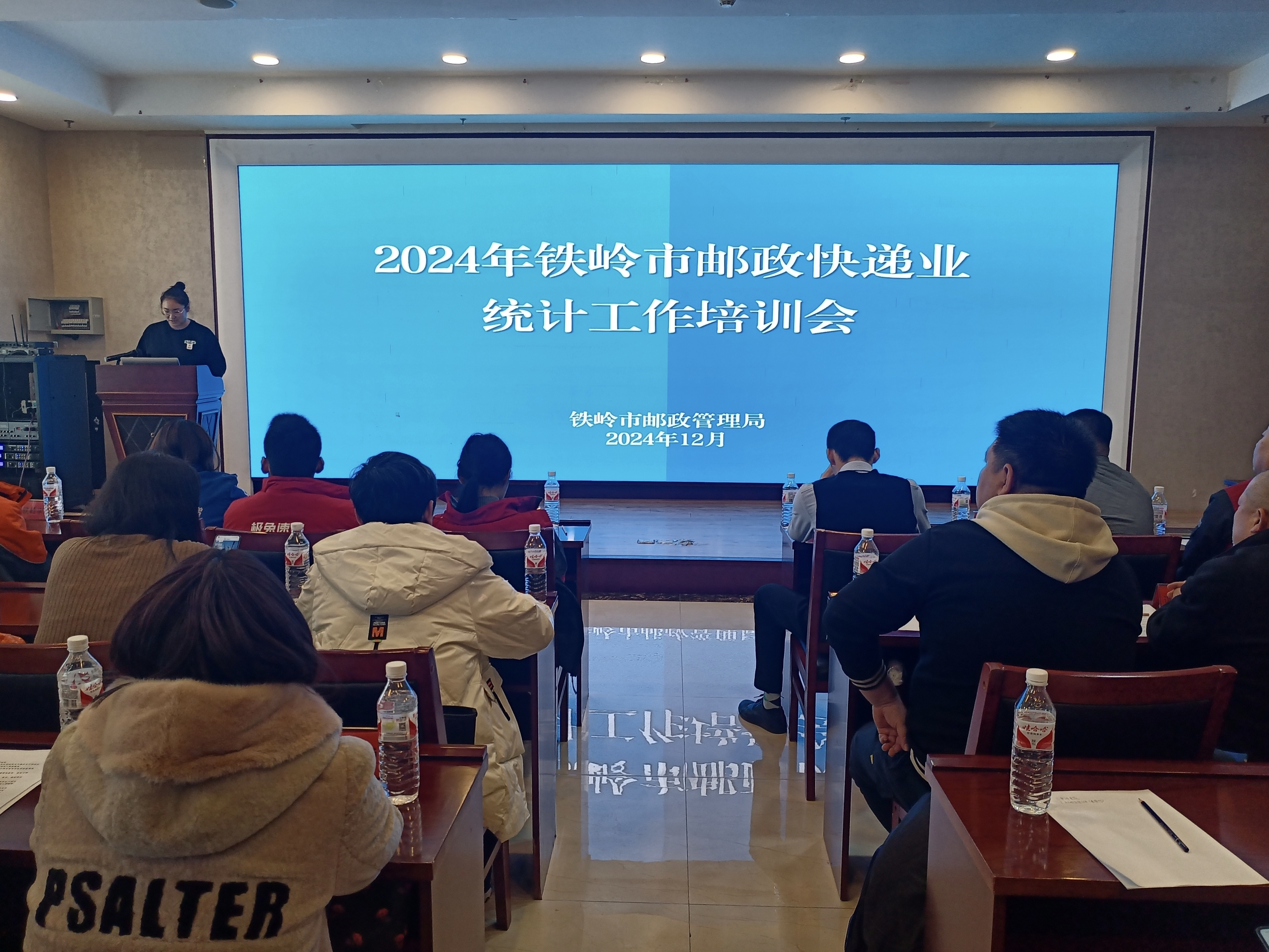 铁岭局举办全市邮政行业统计工作培训班